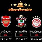 ทีเด็ด บอล เต็ง พรุ่งนี้